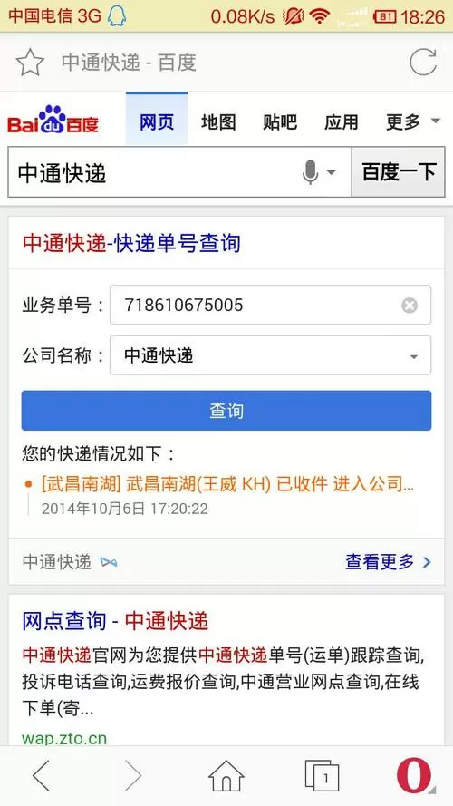 中通快递单号查询物流查询缩略图