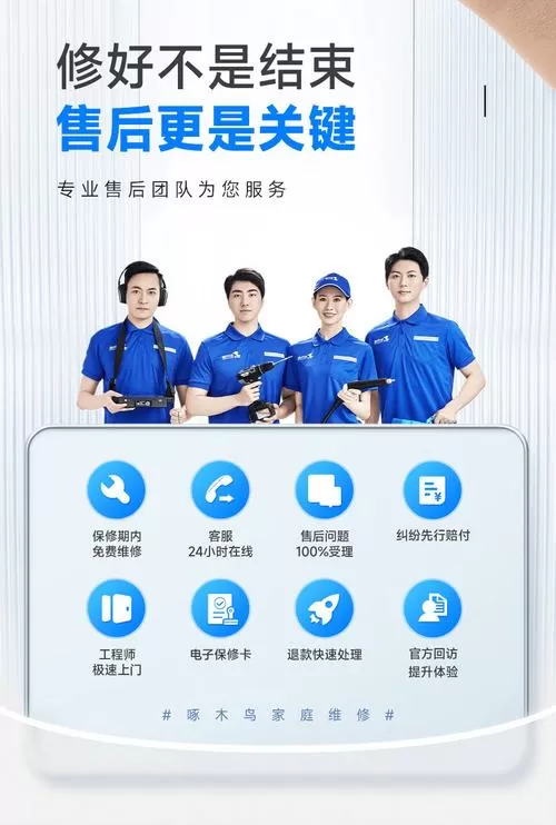 啄木鸟维修客服电话全国服务电话缩略图