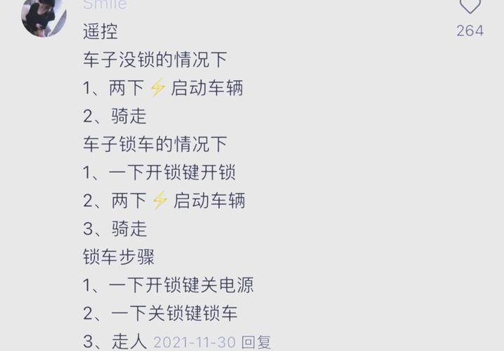 如何解除雅迪电动车的电子锁缩略图