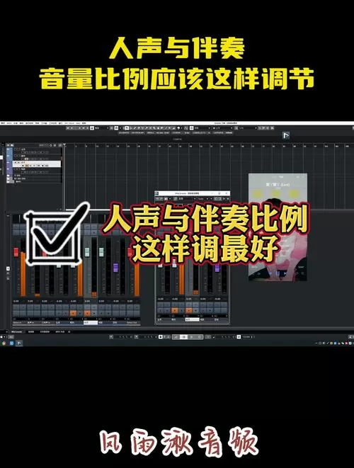 人声和伴奏的音量比例怎样最合适