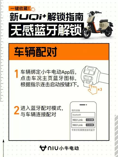 小牛电动车怎么连接蓝牙绑定缩略图
