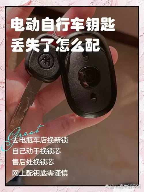 电瓶车遥控器丢了怎么办 钥匙还在缩略图