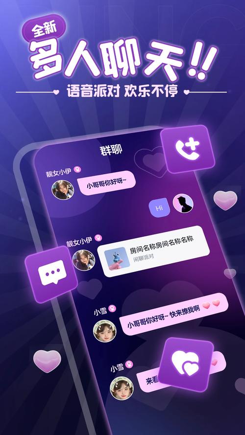 语音聊天交友