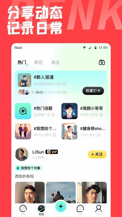 DD男同交友APP最新版本更新内容分享缩略图