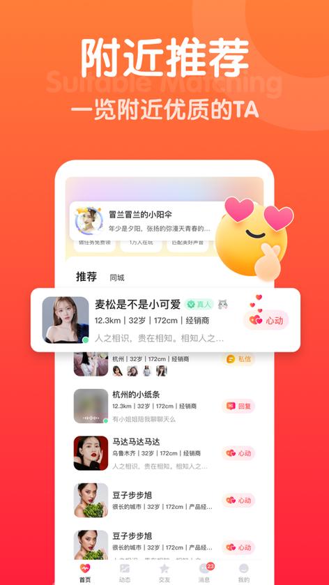 有甜聊交友官方最新版本更新内容介绍