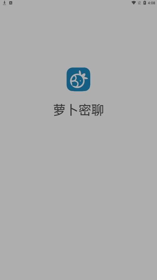 萝卜密聊app官方最新版本更新内容分享缩略图