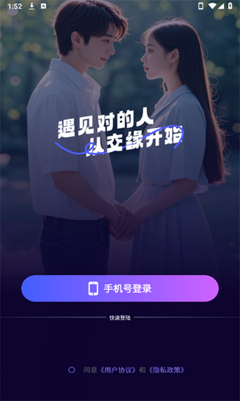 一缘交友安装最新版本更新内容