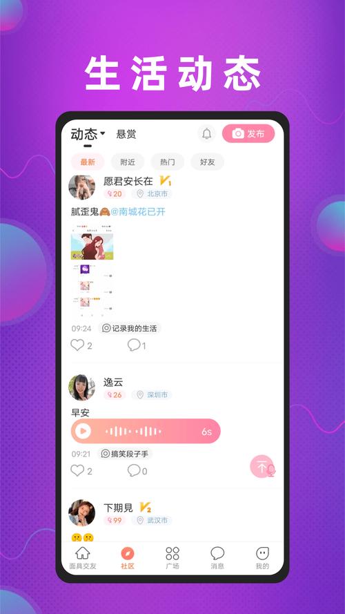 面具聊天交友安装最新版本更新内容缩略图