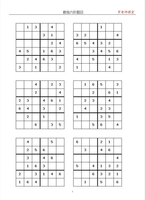 6宫格数独题目大全及答案简单游戏截图