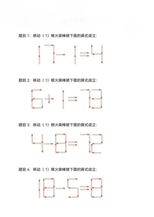 6—4=3移动一根火柴答案缩略图
