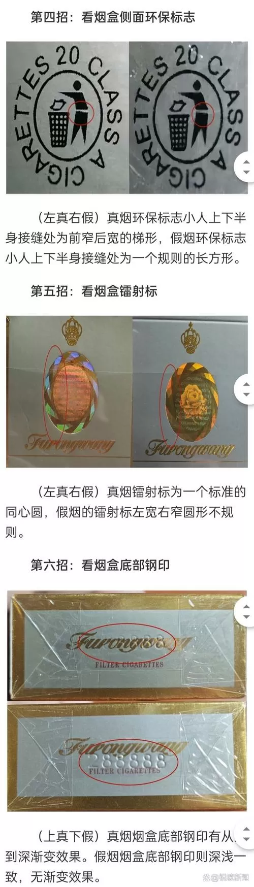 辨别芙蓉王假烟最快方法缩略图