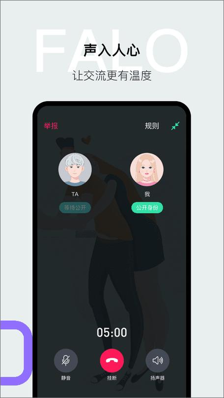 falo交友软件官方最新版本更新内容缩略图