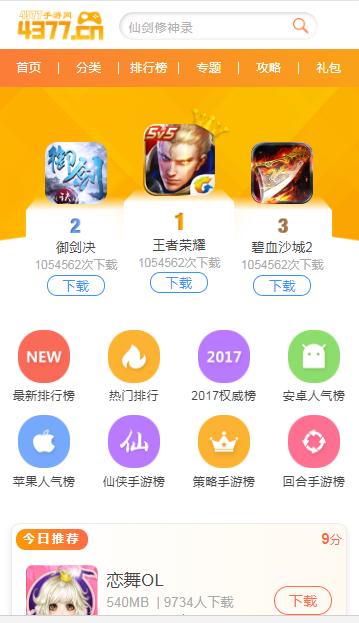 4377游戏盒子官方正版安装免广告