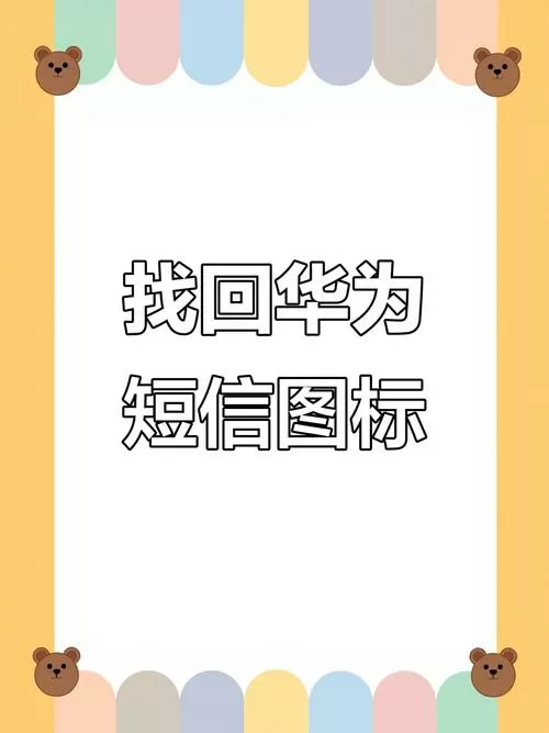 短信图标没了怎么找回来缩略图