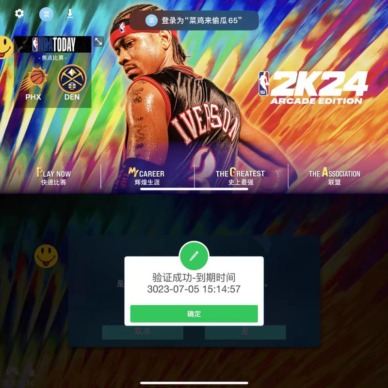 nba2k24内置作弊菜单破解版缩略图