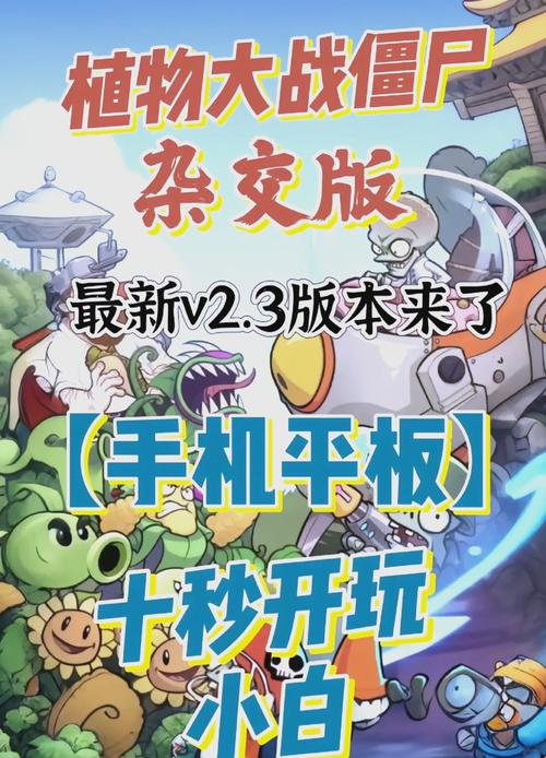 植物大战僵尸杂交破解版手机下载无需付费版