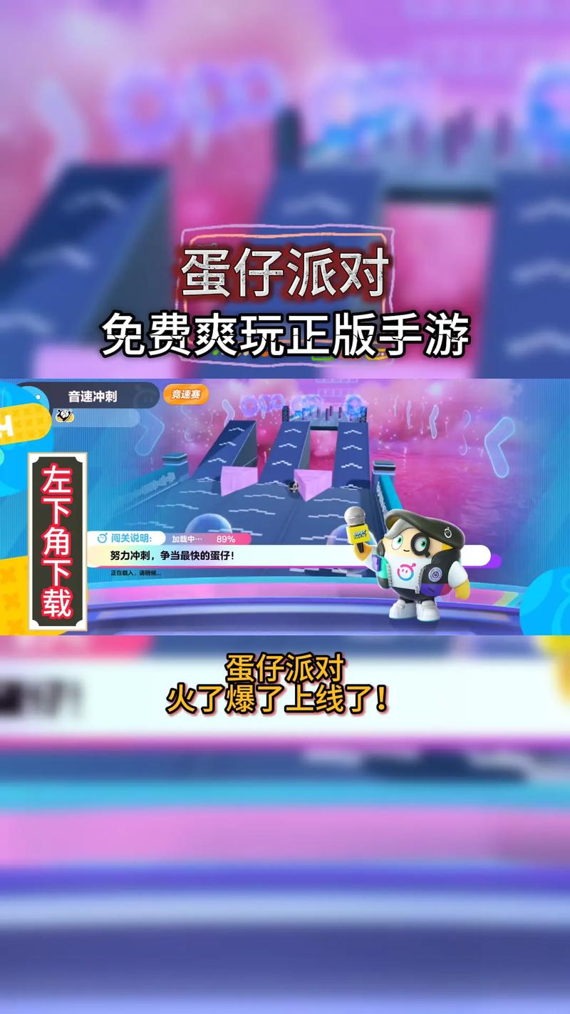 蛋仔派对官服下载安装快手净化版