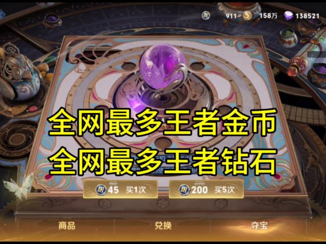 王者荣耀破解版无限点券无限钻石无限金币2023永久免费缩略图