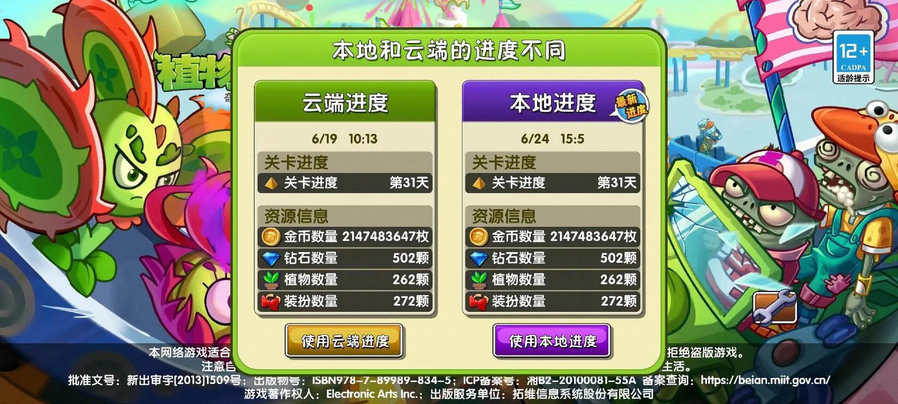 植物大战僵尸2内购ios破解版全植物满级无限钻石下载最新无限金币版