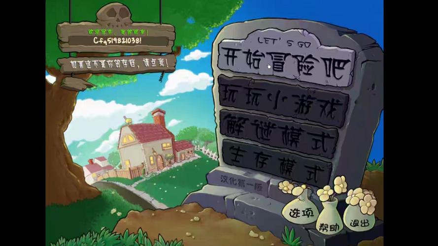 植物大战僵尸1破解版无限阳光无冷却免费无限制版缩略图