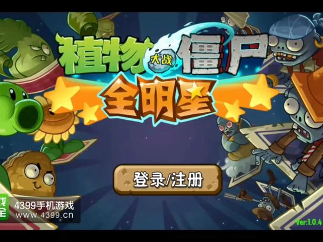 植物大战僵尸全明星破解版可觉醒无限钻石经典版游戏截图