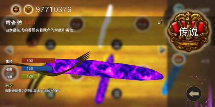 香肠传奇破解版无限金币安装游戏截图