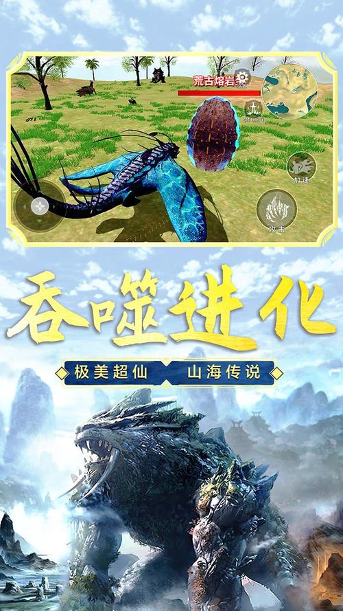 方舟山海经吞噬进化游戏纯净无广告版缩略图
