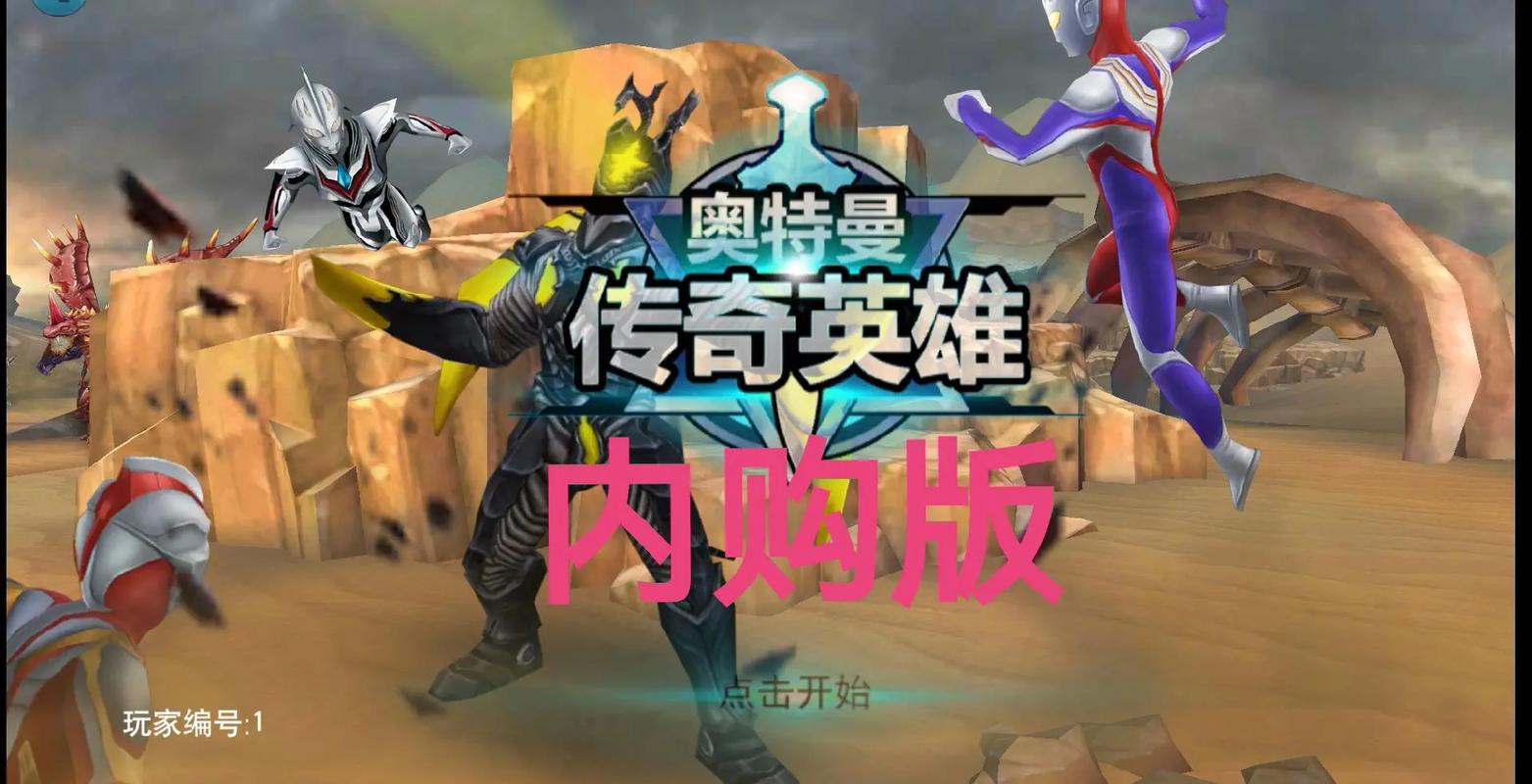 奥特曼传奇破解版无限钻石无限金币无需登录安卓版缩略图
