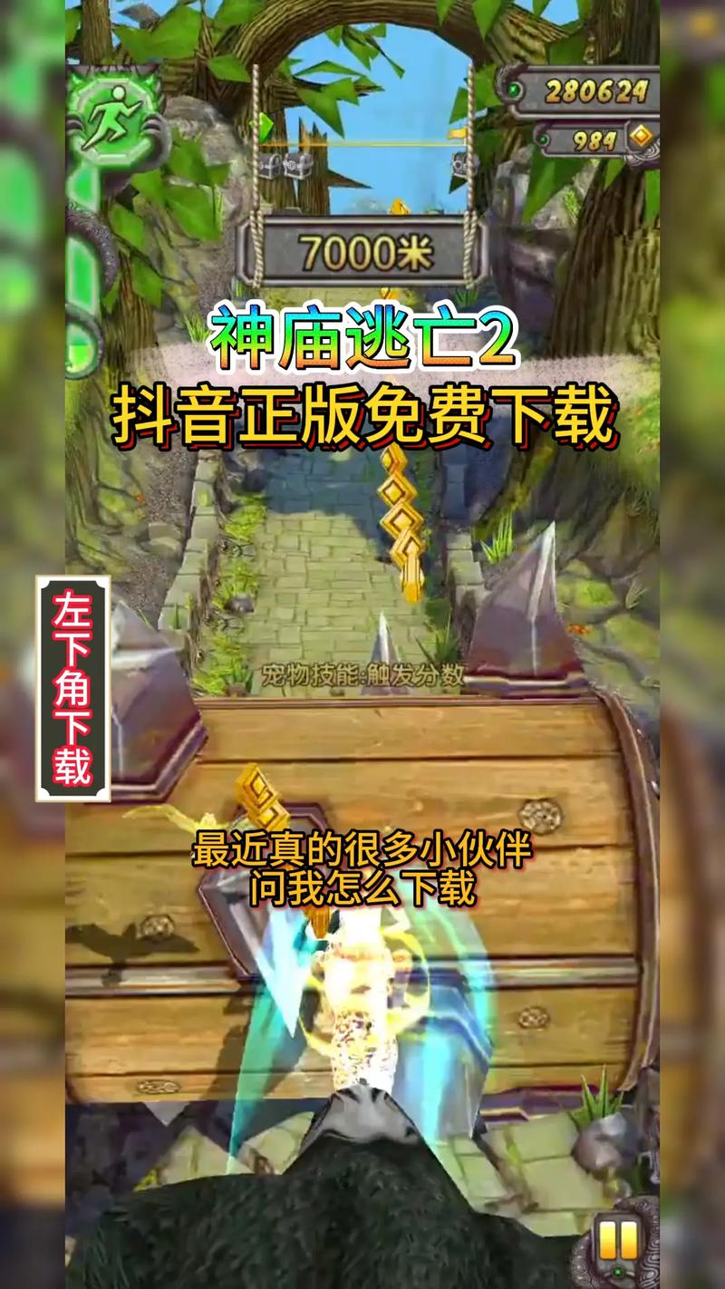 神庙逃亡2破解版免内购下载无需付费版
