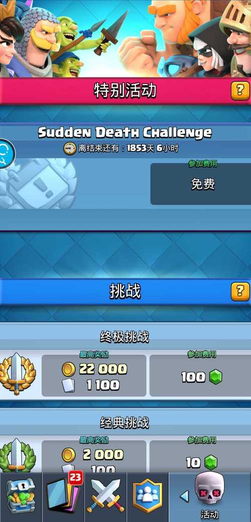 皇室战争无限钻石版无限金币版下载