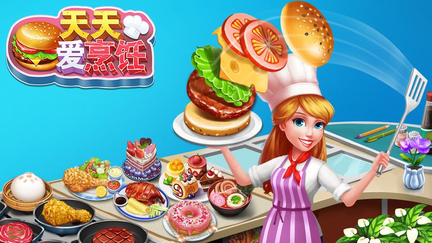 天天爱烹饪修改版无限钻石金币2023缩略图
