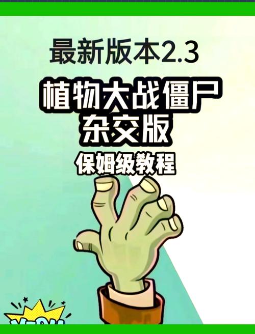 植物大战僵尸杂交破解版手机下载汉化版无限制永久免费游戏截图