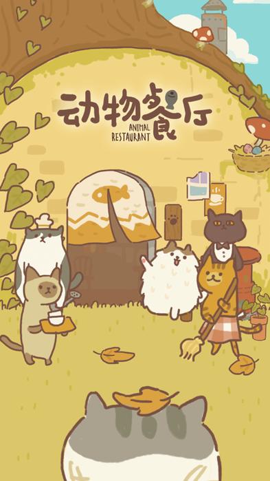 动物餐厅破解版无限内购