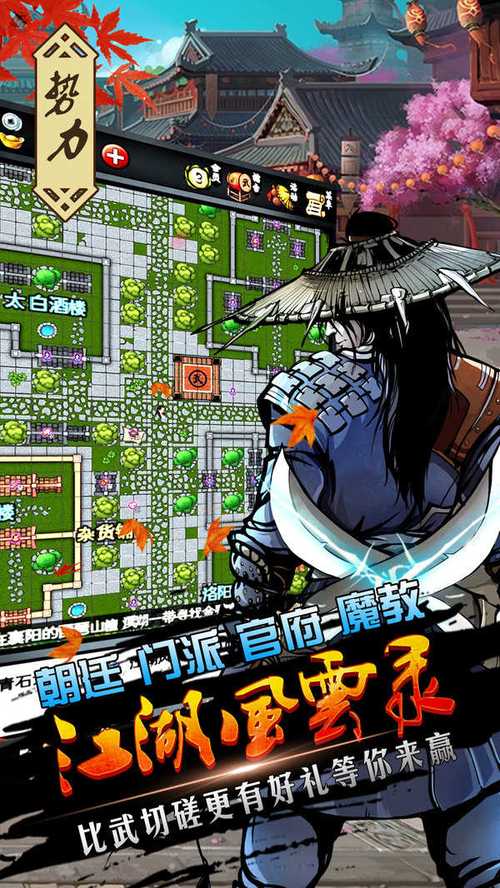 江湖风云录折相思魔改破解版修改版游戏截图