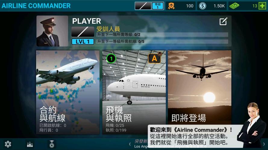 航空指挥官无限金币航空指挥官无限金币怎么下载