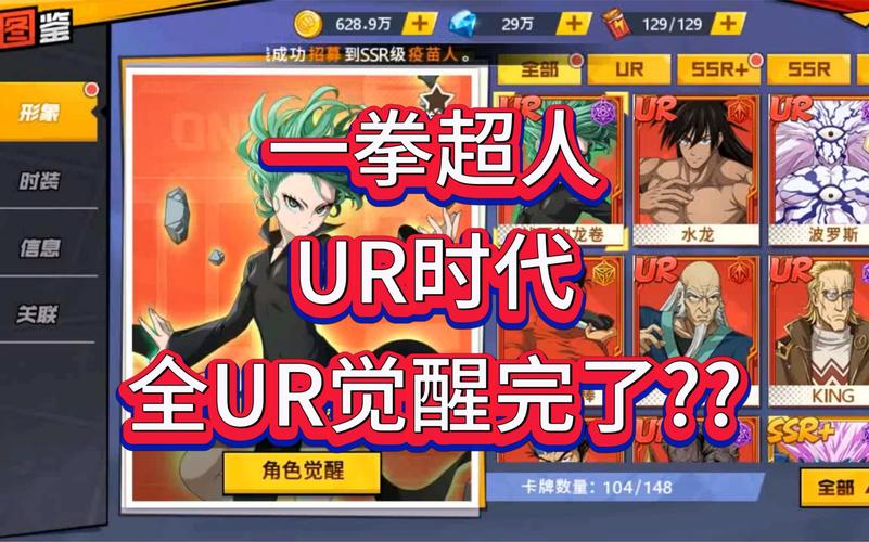 一拳超人国际服UR免费