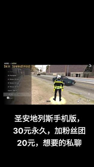 圣安地列斯中国警察模组下载破解版永久免费