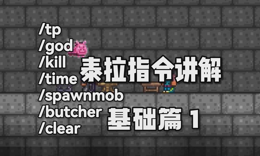 泰拉瑞亚给予物品指令无广告安装游戏截图