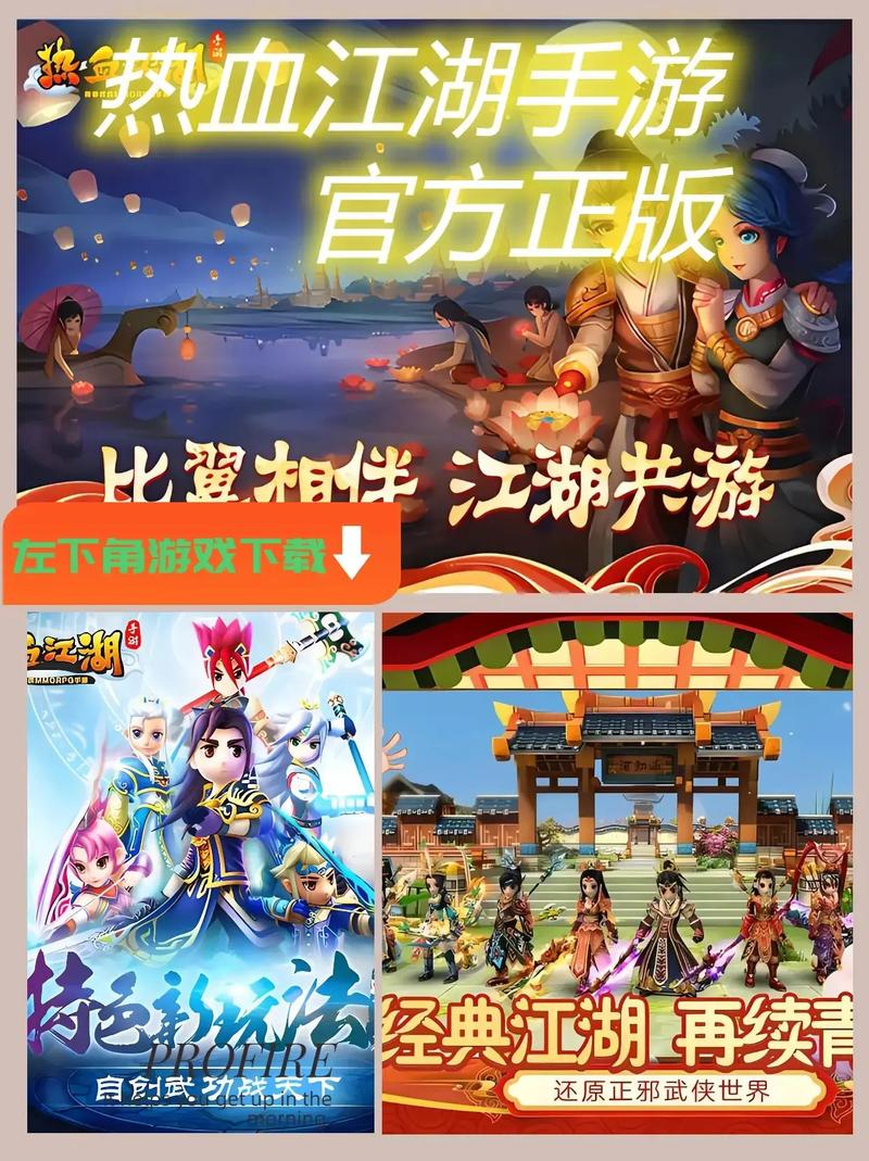 热血江湖怀旧版手游官方下载安卓 免费版手机正版缩略图