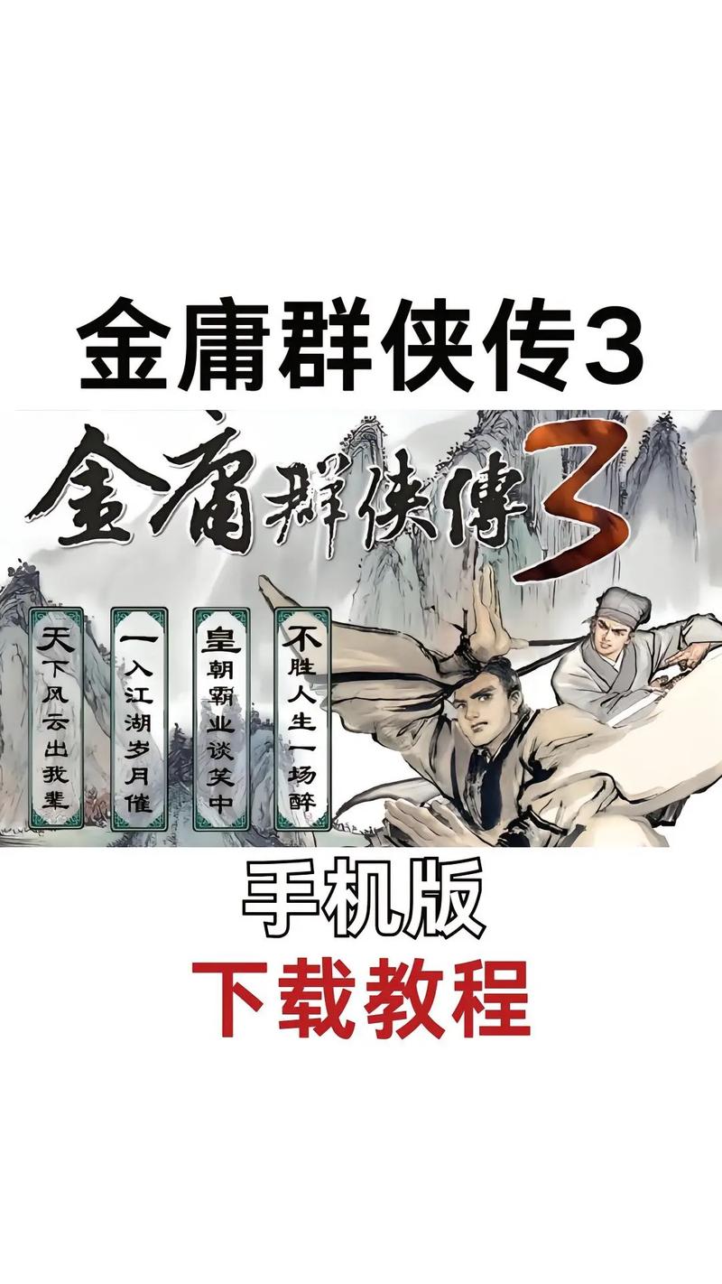 金庸群侠传单机手机版破解版下载金庸群侠传单机手机版缩略图