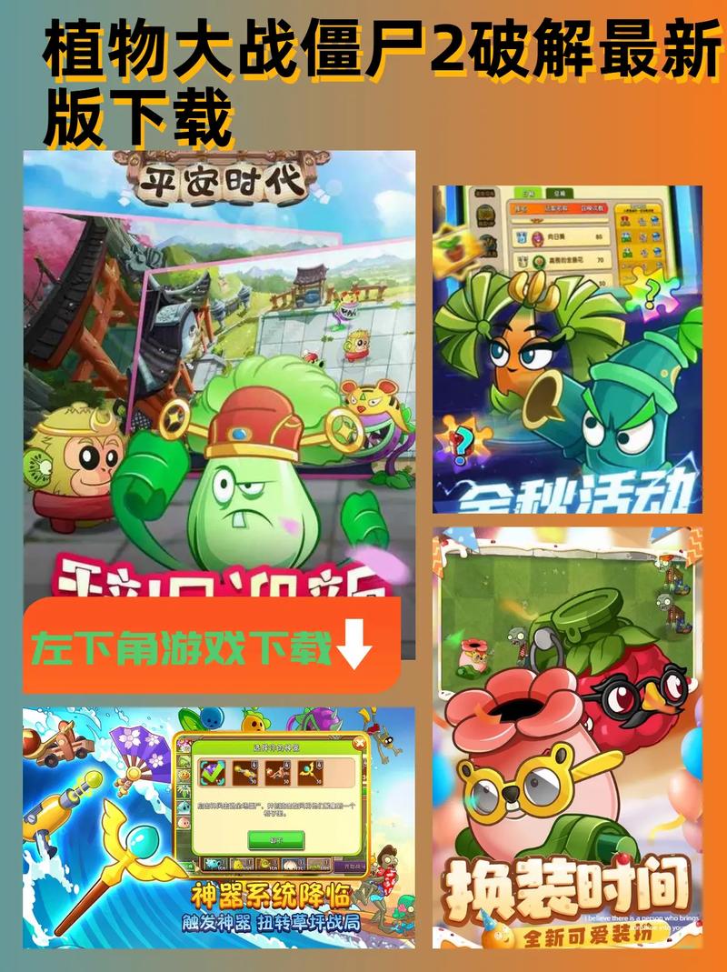 植物大战僵尸2无限金币无限钻石无限阳光下载破解版