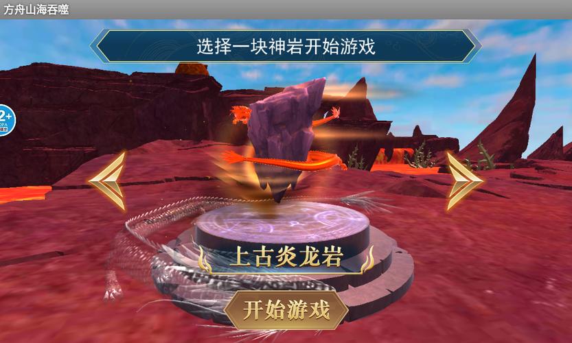 方舟山海经吞噬进化游戏纯净无广告版