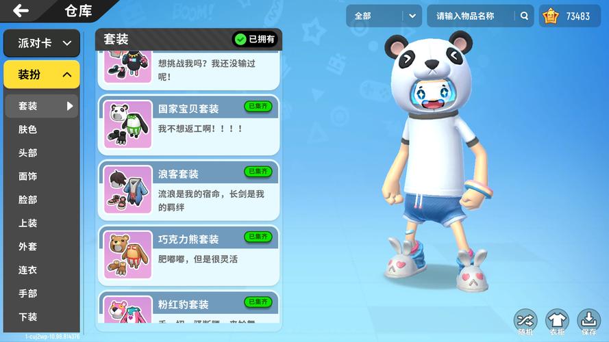香肠派对熊猫科技panda华为版缩略图