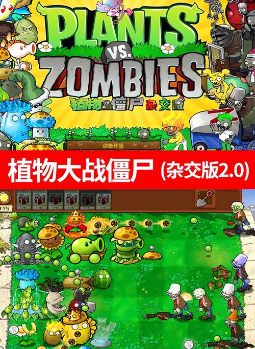植物大战僵尸杂交魔改版手机下载安装最新版
