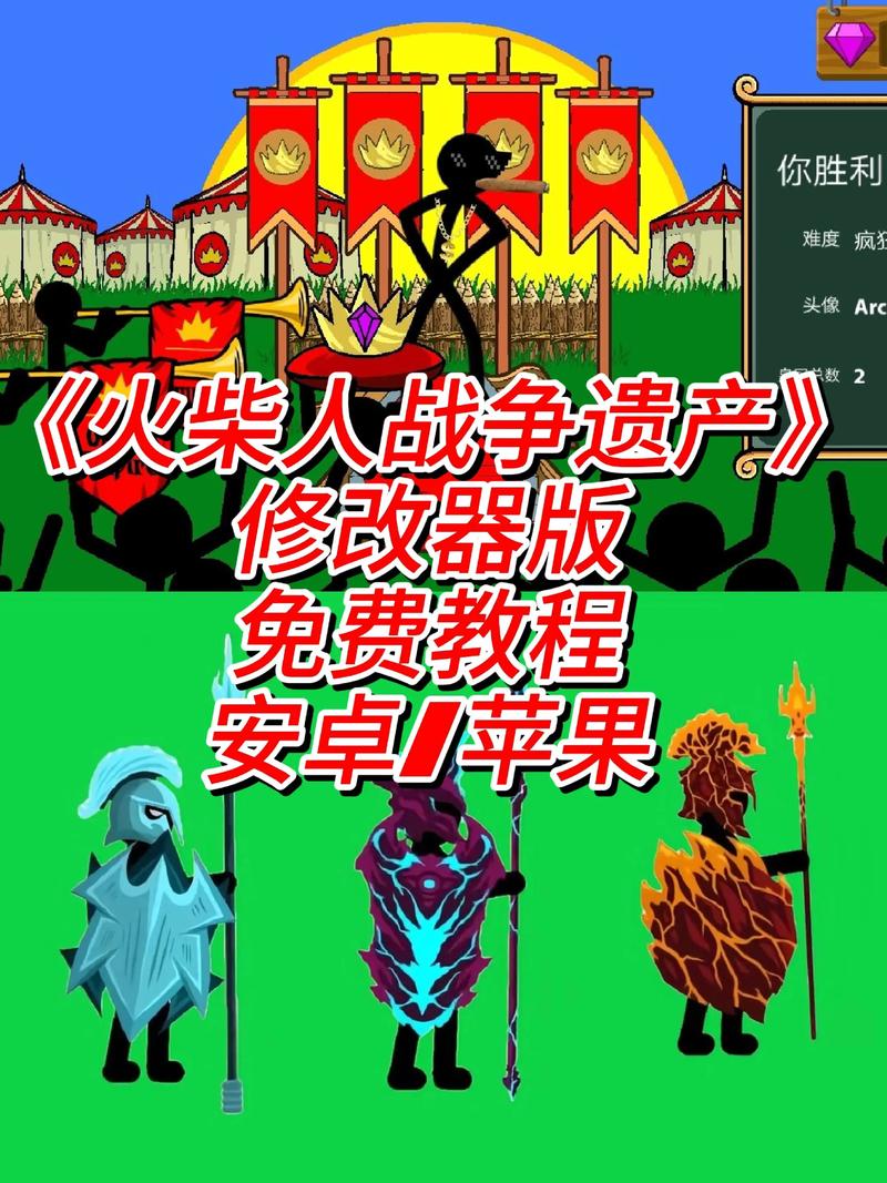火柴人战争遗产3破解版内置修改器下载安装精产国品免费老版