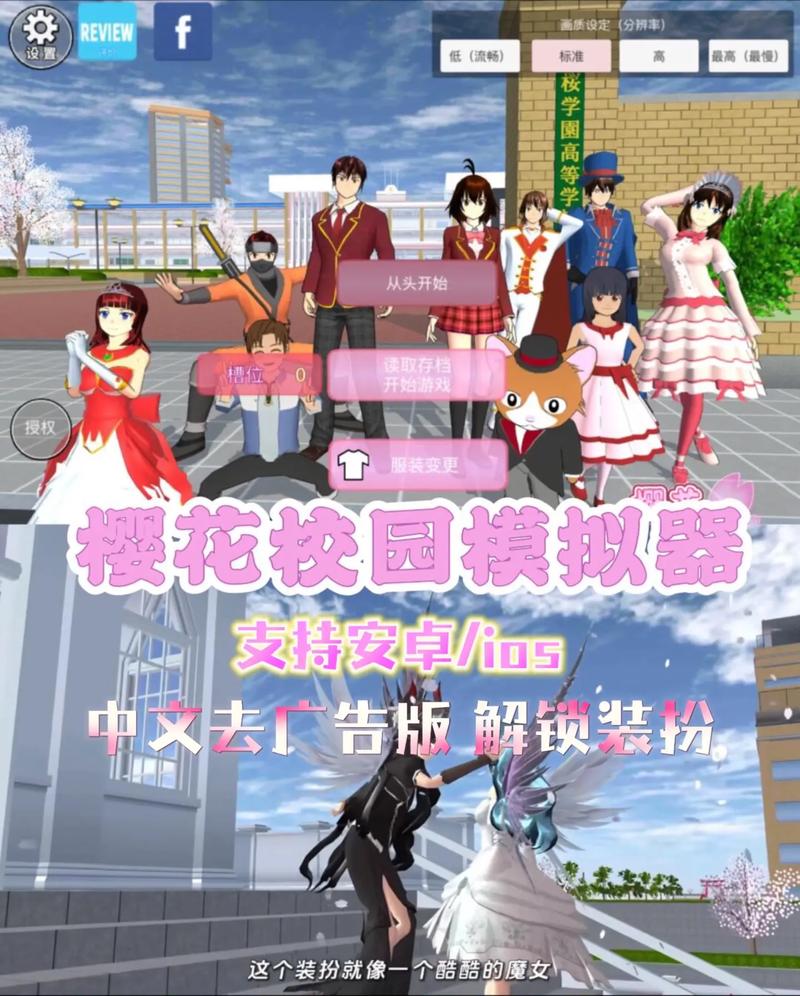 樱花校园模拟器2023最新版本中文无广告安卓最新官方版无限能量无广告版缩略图