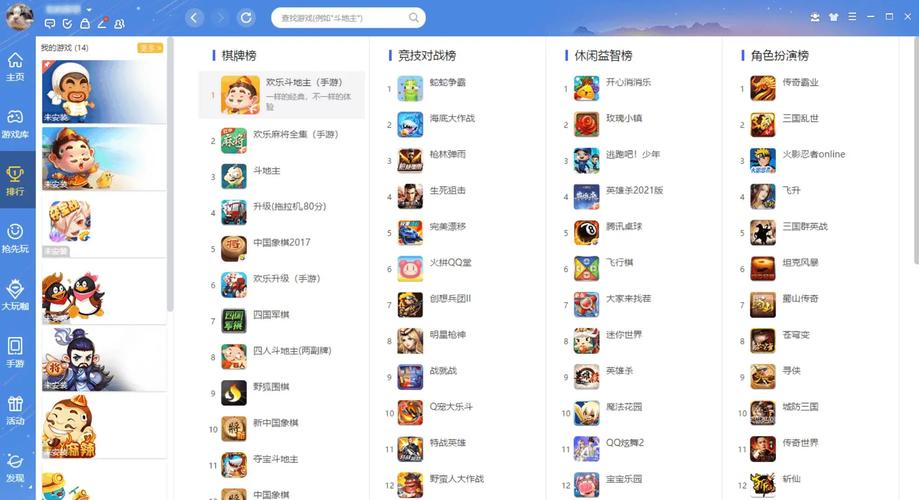 QQ游戏大厅电脑版最新版本更新内容及功能介绍游戏截图