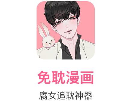 免耽漫画2023官方正版下载安卓版
