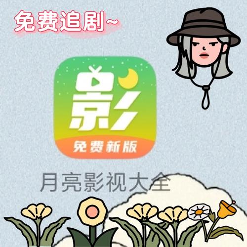 月亮视频大全免费追剧大全游戏截图