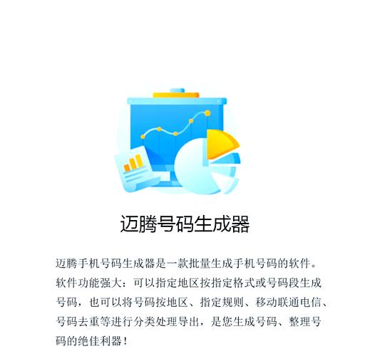 手机号码随机生成器免费无限制版缩略图